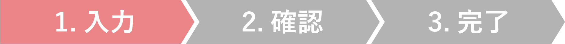 必要事項の入力